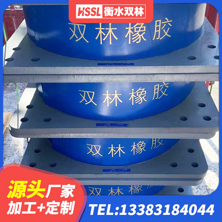 凉城县建筑水平力分散型橡胶隔震支座生产厂家 凉城县建筑铅芯支座厂家 凉城县LNR300支座厂家电话 凉城县HDR900高阻尼隔震支座 - 第1张